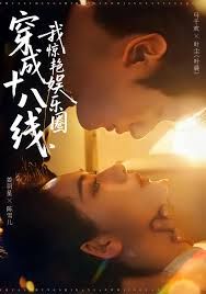 穿成十八线,我惊艳娱乐圈