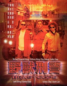 野兽刑警(英语版)