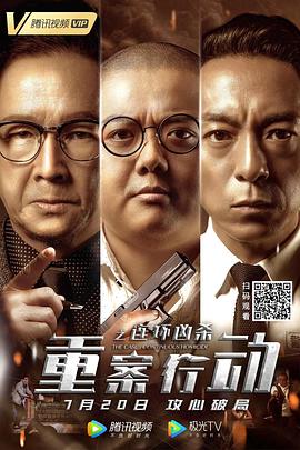 重案行动之连环凶杀(国语版)