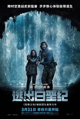 逃出白垩纪 65(英语版)