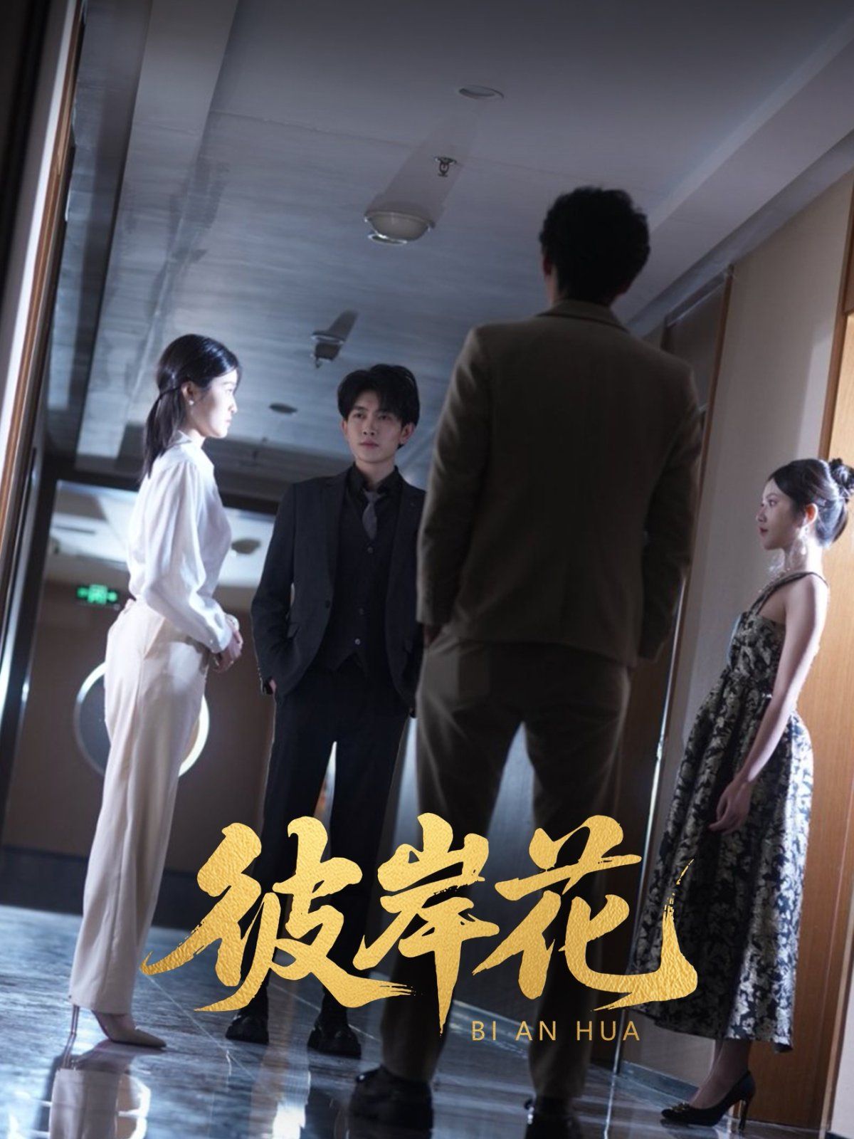 彼岸花