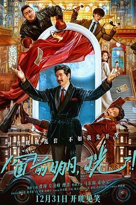 窗前明月,咣!