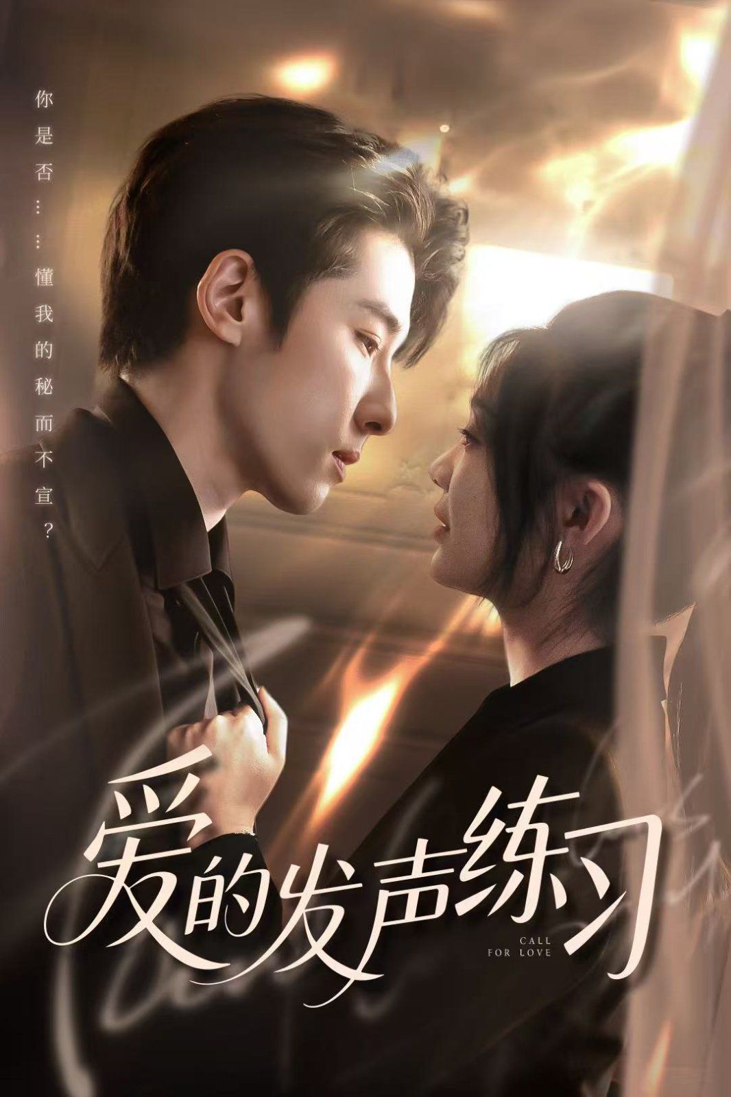 爱的发声练习