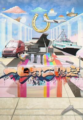 一日打工限定
