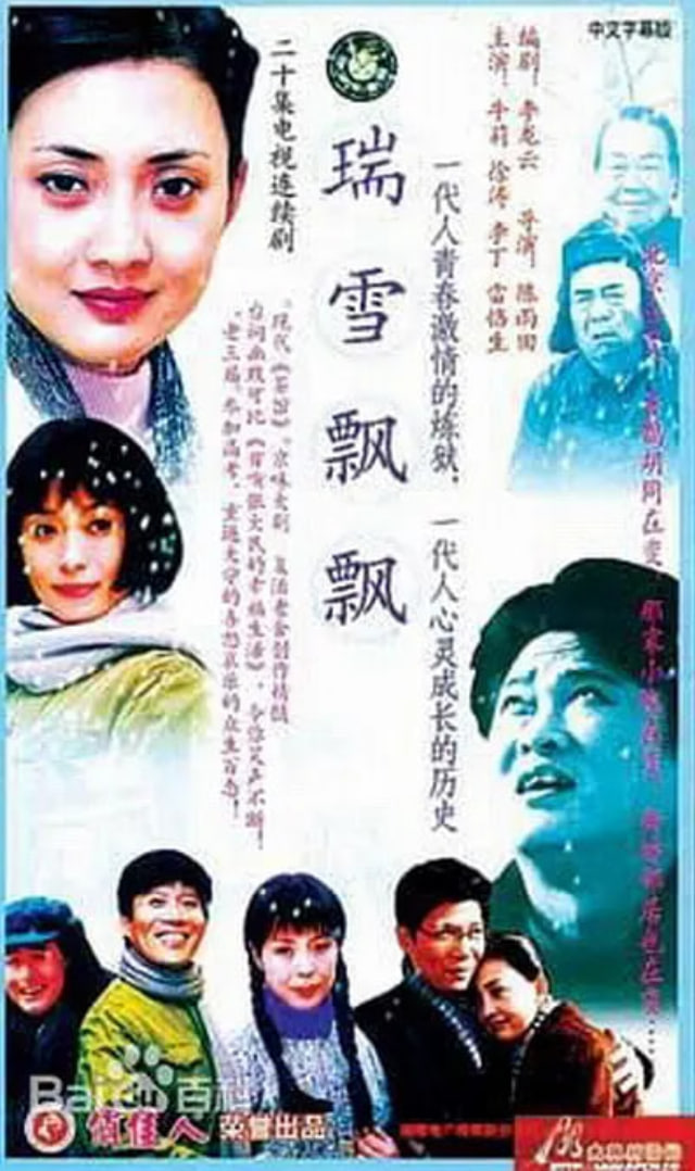瑞雪飘飘