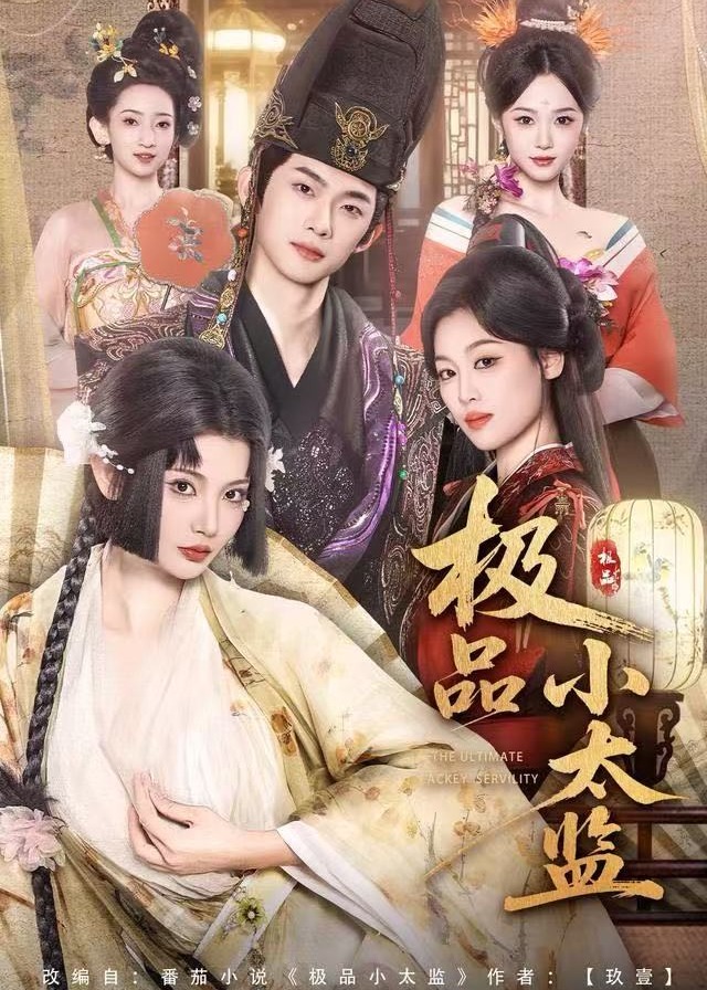 极品小太监