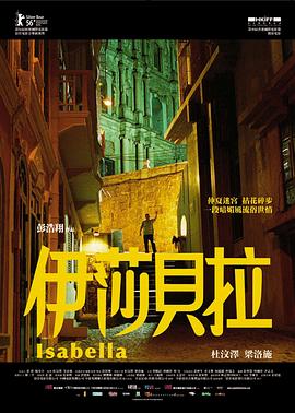 伊莎贝拉(粤语版)