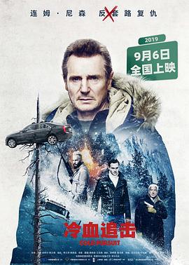 冷血追击(国语版)