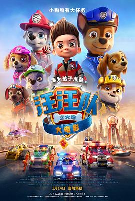 汪汪队立大功大电影(国语版)