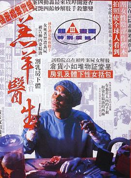 羔羊医生(国语版)