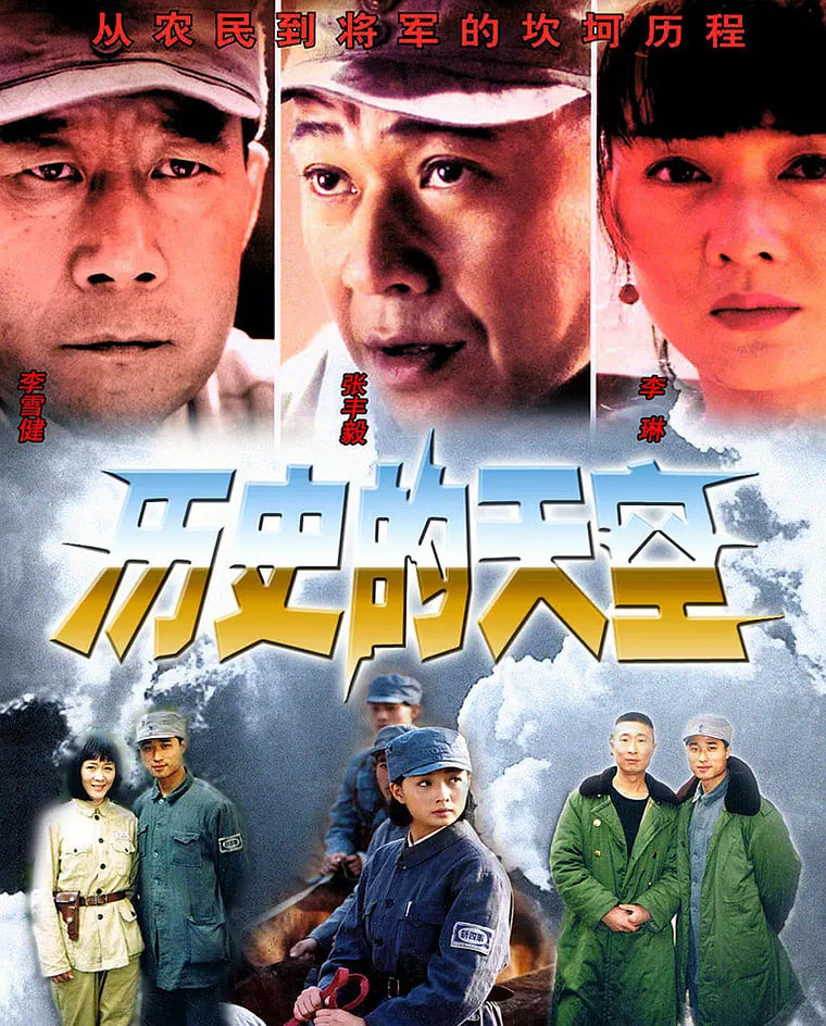 历史的天空