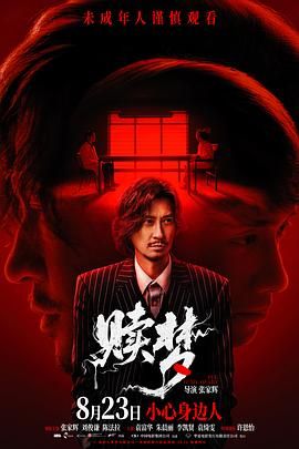 赎梦(普通话版)