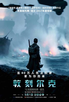 敦刻尔克(粤语版)