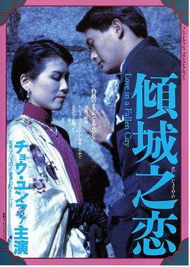 倾城之恋(国语版)