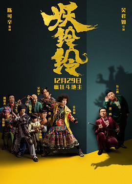 妖铃铃(国语版)