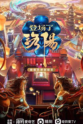 登场了!洛阳