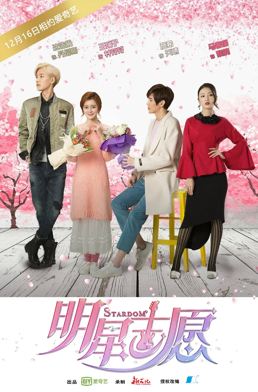 明星志愿